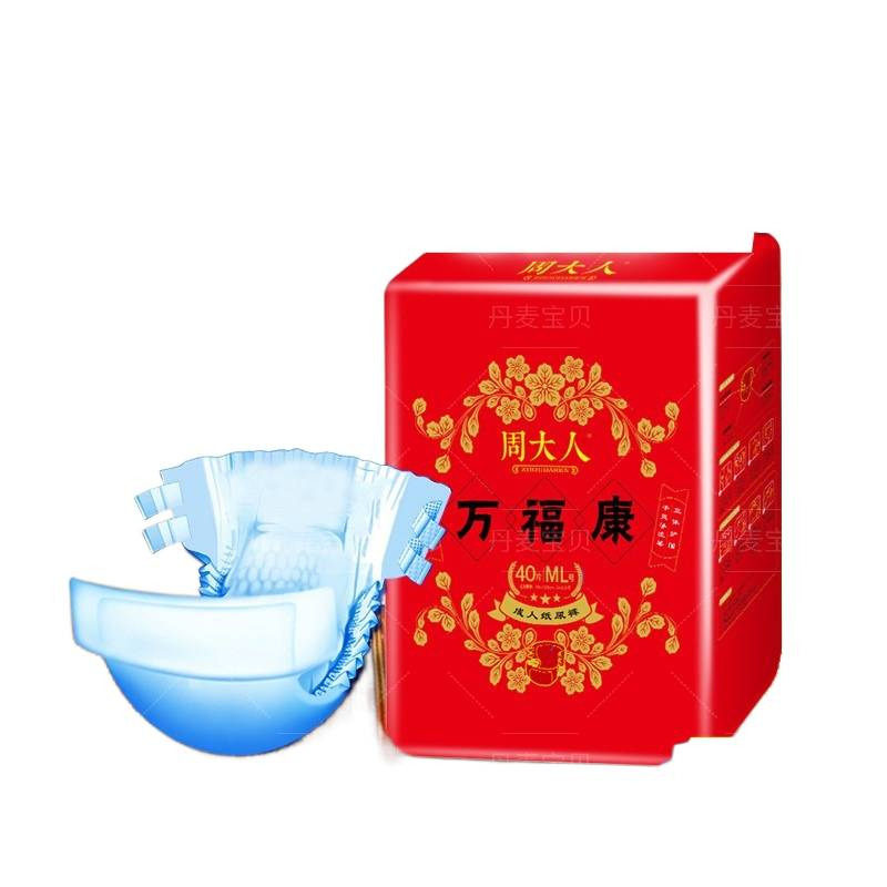 周大人经济装40片成人纸尿裤