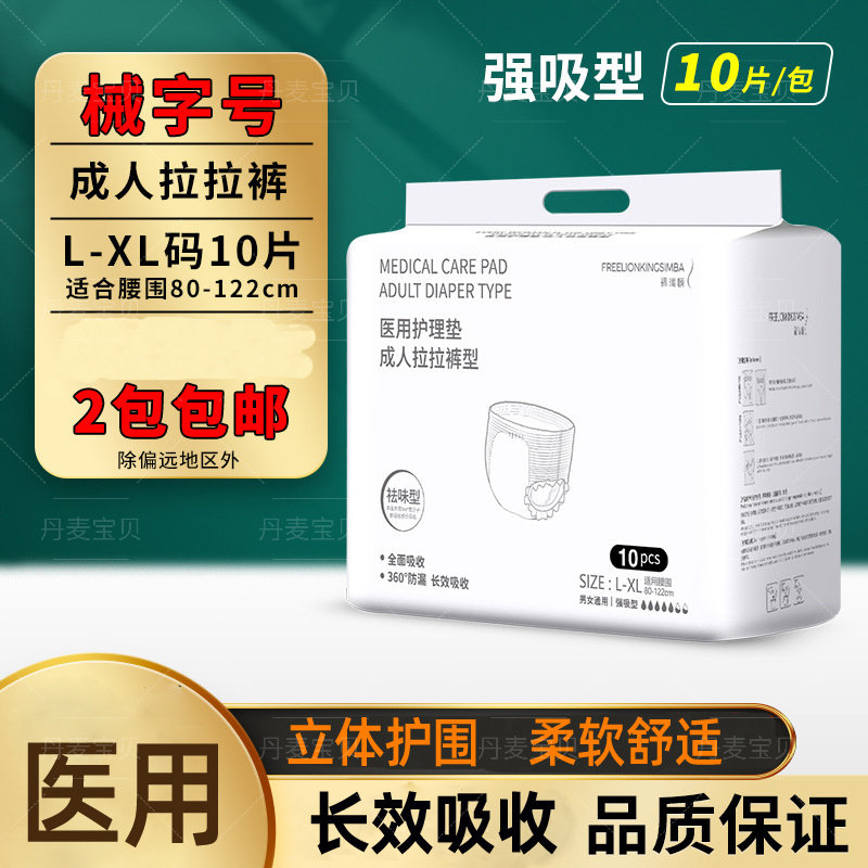 福瑞麟拉拉裤成人尿不湿加厚护理