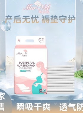 玛奈尔护理垫成人款待产包备品加大加厚型锁水不外漏婴儿护理垫