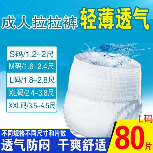 老人拉拉裤成人纸尿裤薄款透气