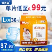 纸尿片大人ML女男38片 老年人用尿裤 益百年成人纸尿裤 老人尿不湿裤