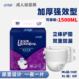 轻洁加厚成人纸尿裤老人用尿不湿老年护理男女粘贴式大吸收夜用型