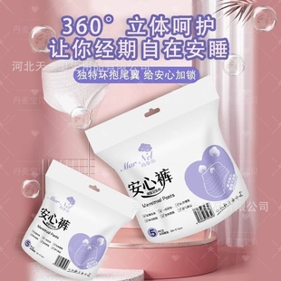 女经期裤 高腰裤 免脱式 大码 型卫生巾XL 整箱批夜用安心裤 安睡裤