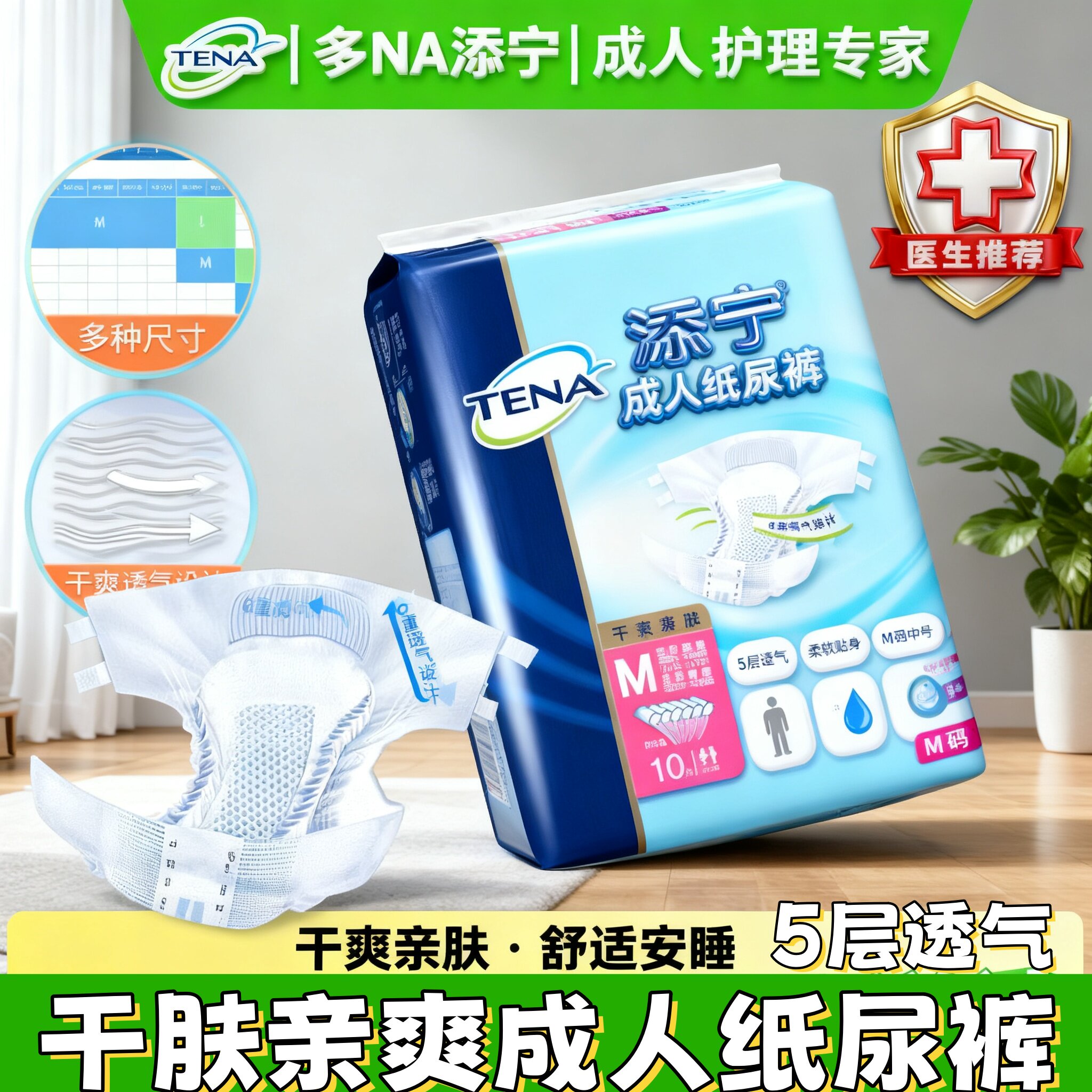 添宁成人纸尿裤M/L码干爽亲肤防漏护肤表层卧床老人男女尿不湿