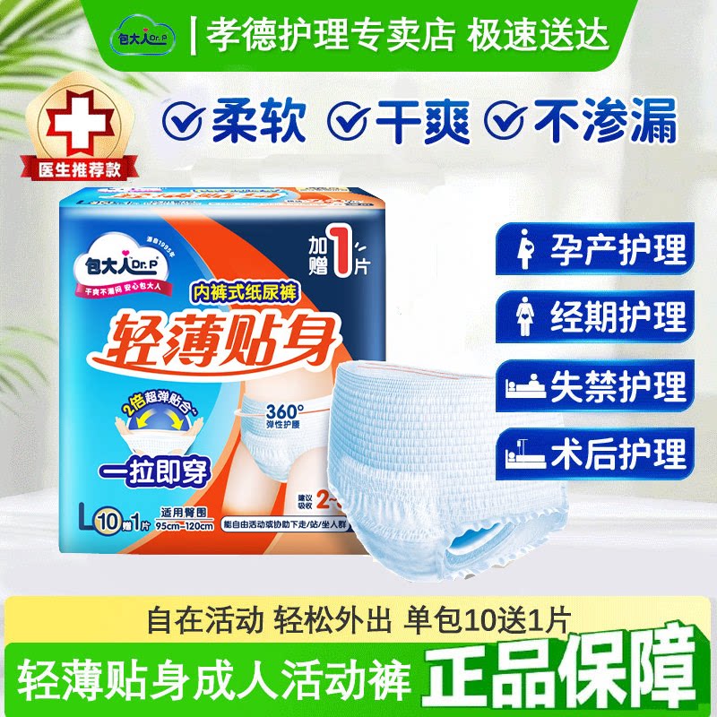 男女用成人拉拉裤M/L/XL码老年人活动裤老人用尿不湿内裤型纸尿裤