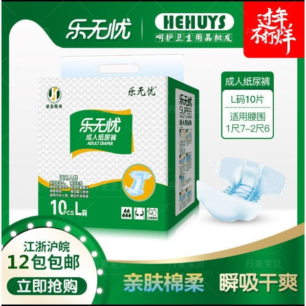 乐无忧失禁裤尿不湿特价