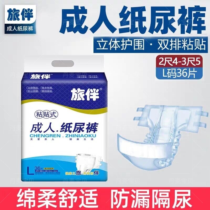 旅伴成人纸尿裤老年人大码经济装