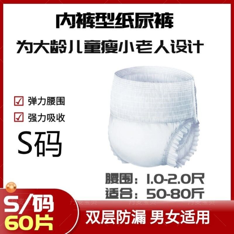 老人用拉拉裤瘦小成人纸尿裤S码