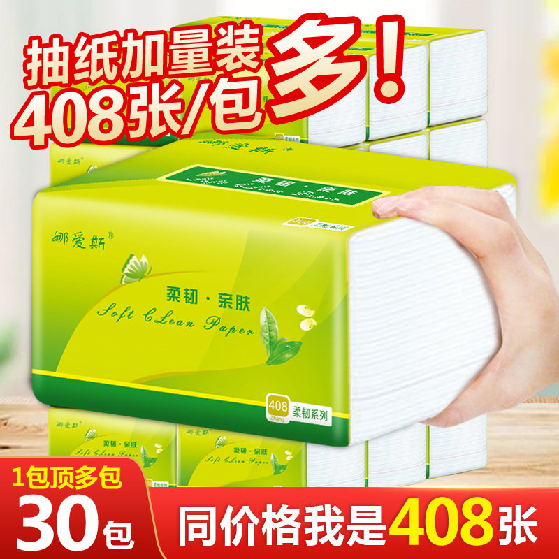 面巾纸抽纸整箱家庭装实惠