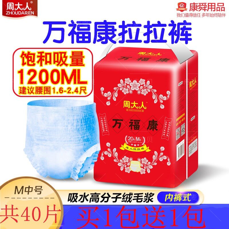 周大人拉拉裤中老年女纸尿裤男士