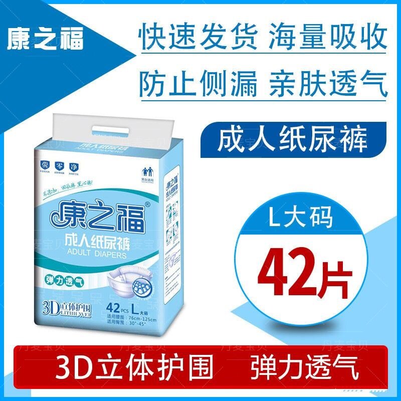 康之福成人纸尿裤 L码大号尿不湿老年男女夏季透气42片大包经济装