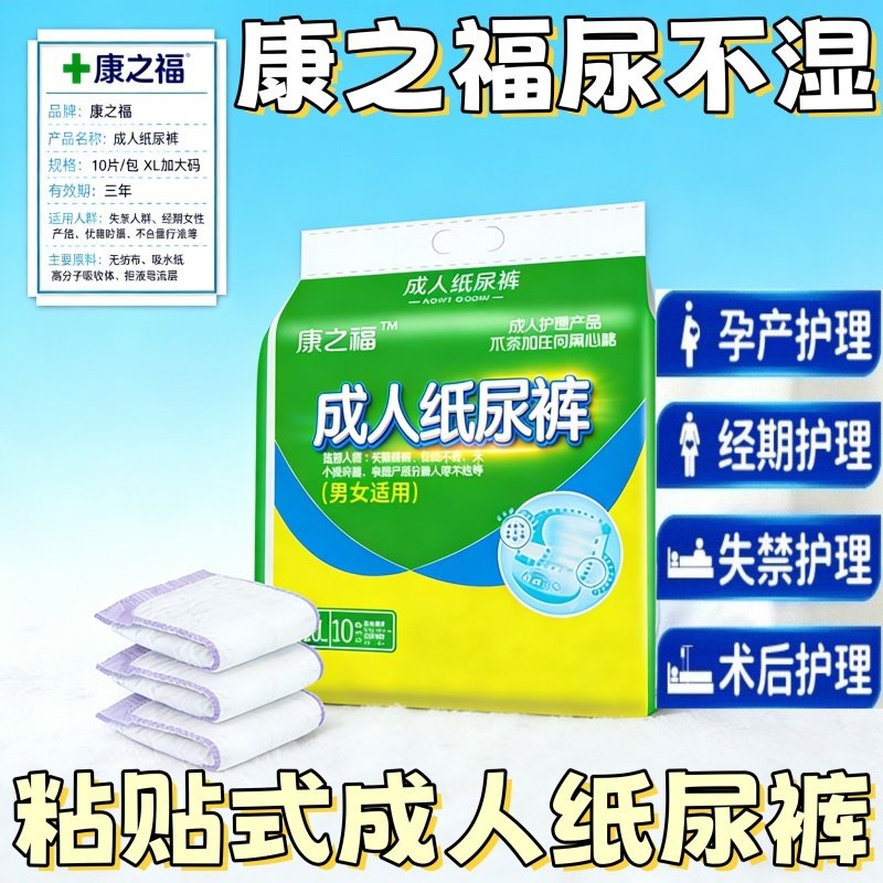 卧床老人防漏纸尿裤XL特大码康之福黏贴式成人尿不湿男女护理经济,孕妇装/孕产妇用品/营养,看护垫/一次性床垫,淘宝优惠券,粉丝福利购,淘宝优惠卷