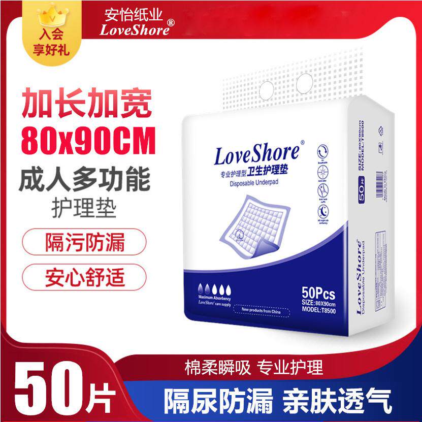 安怡加大号成人护理垫8090