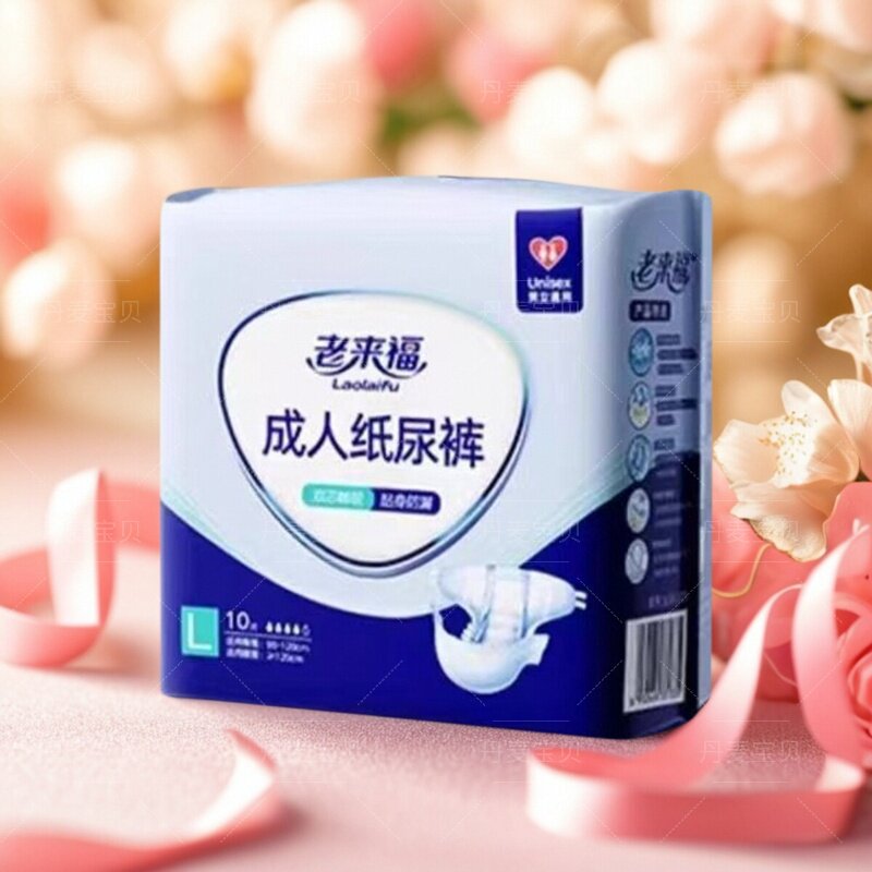 老来福通用成人加大片装尿不湿