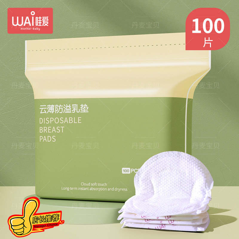 一次性超薄防溢乳垫哺乳期防漏春