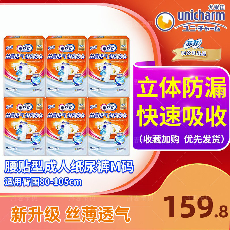 乐互宜成人腰贴搭扣尿不湿