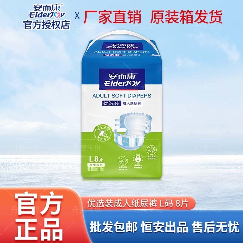 安而康优选成人纸尿裤大码防漏内