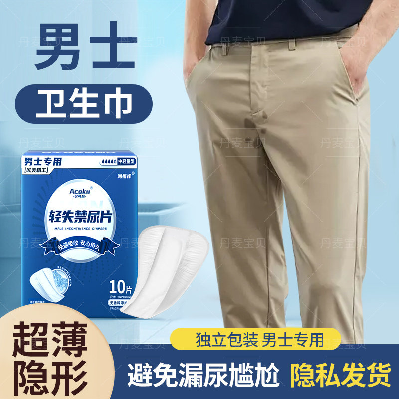 男士专用超薄护垫4566