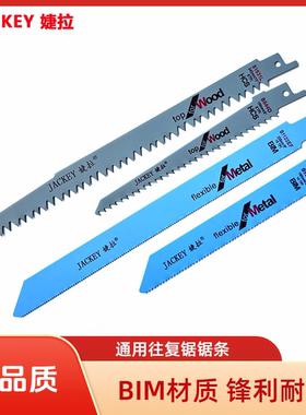 婕拉往复锯锯条木工金属切割