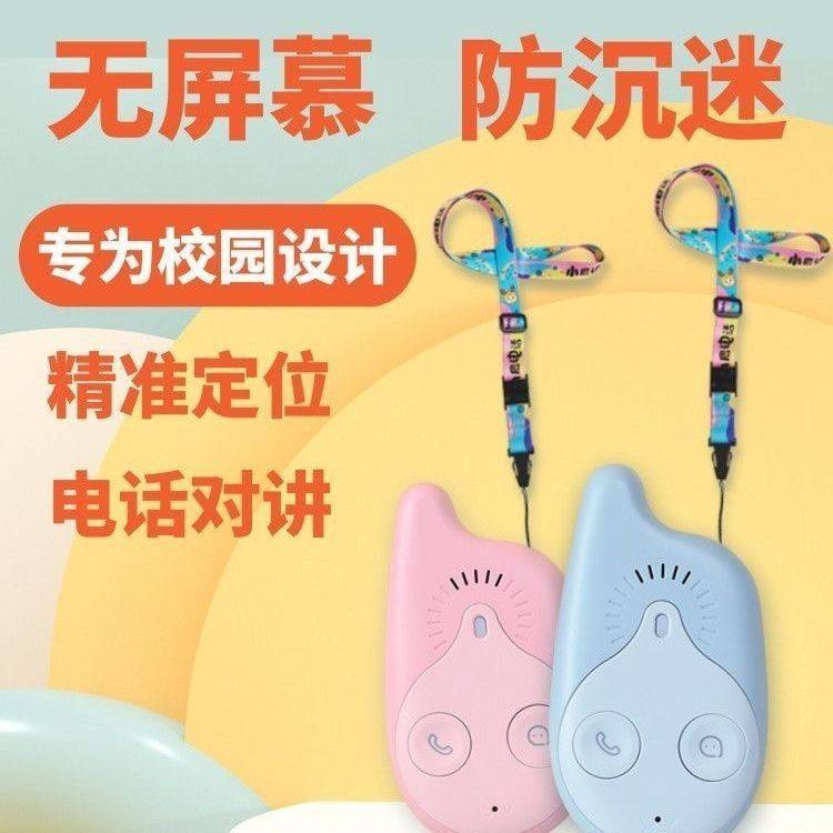 小鹿互联儿童电话 品牌全新无屏幕gps远程定位神器无线智能黑科技