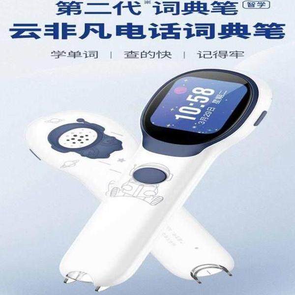 云非凡第二代电话词典笔小学生卡尔词典笔可通话可定位英语翻译笔