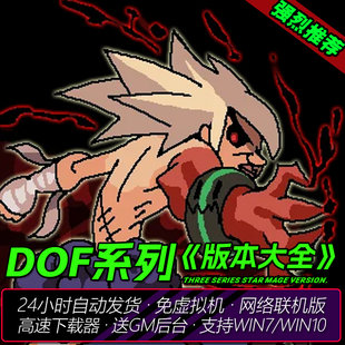 单机版60级70级85级95级100级110级115级网游单机联网送GM后台