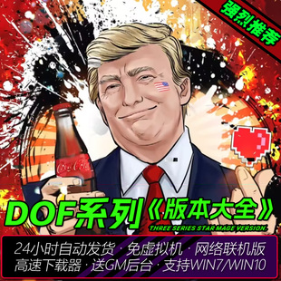 dnf单机版网游单机60级70级85级95级100级110级联网系列送GM后台