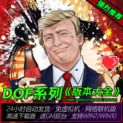 网游单机版60级70级85级95级100级110级联网单机版系列送GM后台