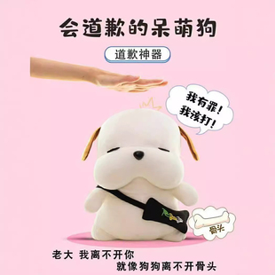 拍打会道歉的呆萌道歉狗公仔毛绒玩具送女朋友创意玩偶礼物布娃娃