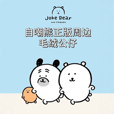 正版nongdamgom自嘲熊毛绒玩具