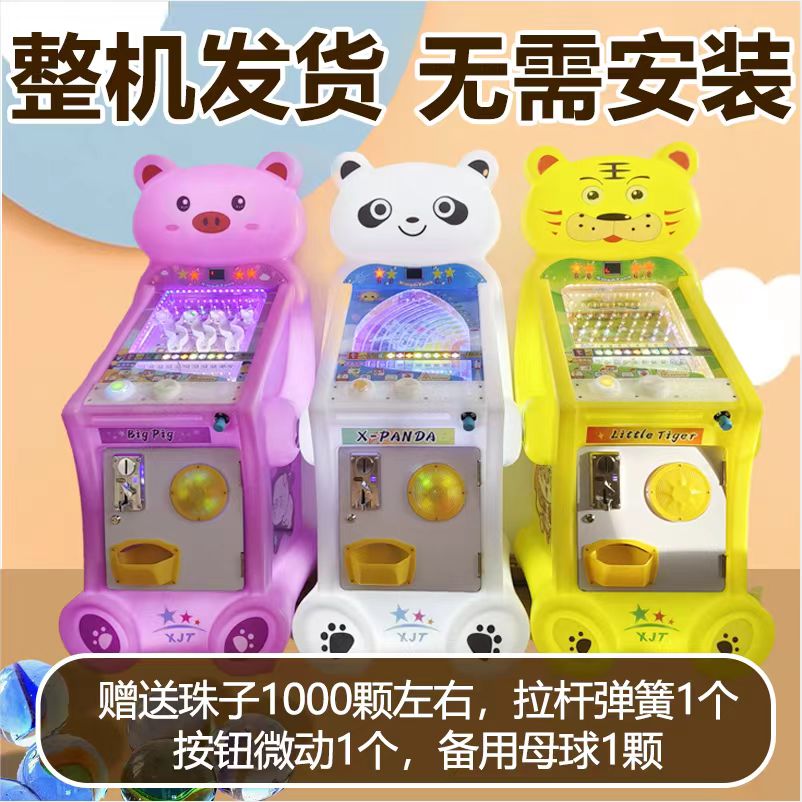 儿童萌宠弹珠机商用投币游艺机超市 摆摊扫码出珠款游乐设备新款