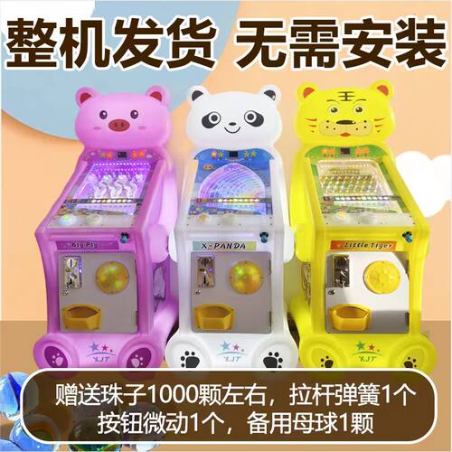 儿童萌宠弹珠机商用投币游艺机超市 摆摊扫码出珠款游乐设备新款