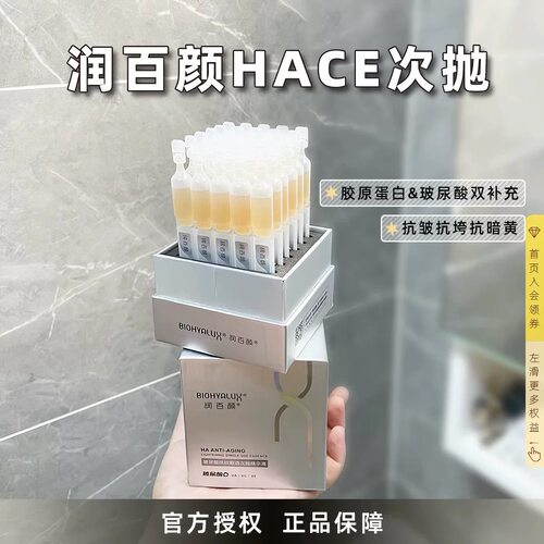 润百颜次抛玻尿酸抚纹靓透精华早C晚A紧致淡纹修护抚纹靓透次抛精