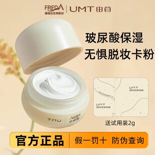 UMT福瑞达臻颜保湿素颜霜面霜脸部不卡粉持妆保湿清爽水润裸妆感