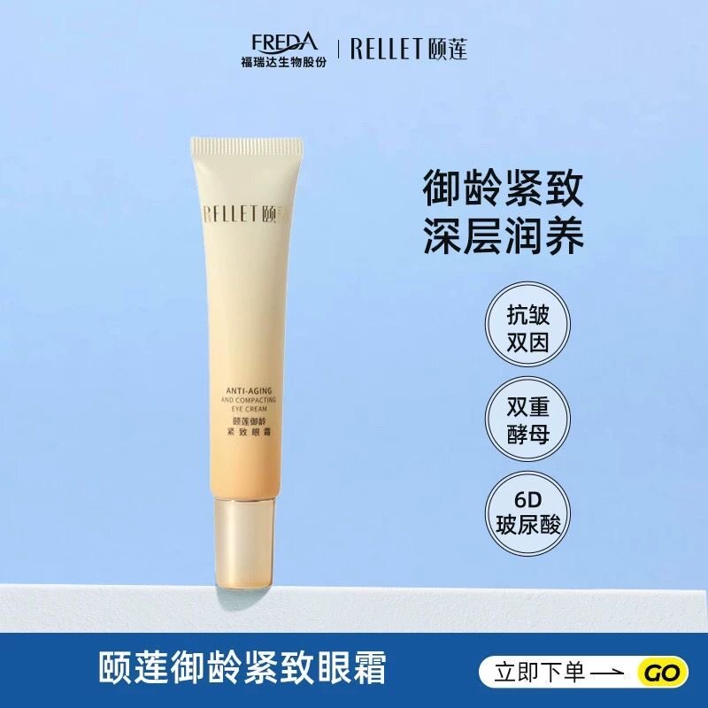 颐莲御龄紧致臻享眼霜保湿抗皱提拉紧致亮肤色淡化细纹玻尿酸眼霜