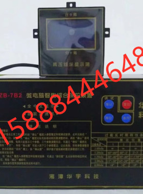 ZLZB-7B2微电脑智能综合保护装置湘潭华宇zlzb-7b2电脑智能保护器