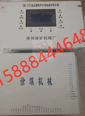 徐煤zbk-3te低压馈电开关智能综合保护装置ZBK3TE智能开关保护器