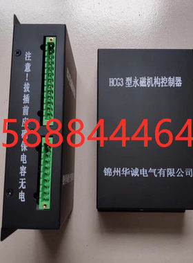 锦州华诚电气HCG3型永磁机构控制器HCD3矿用高压开关保护器低压