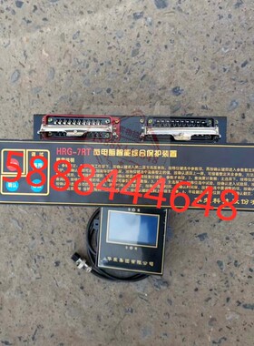 HRG-7RT华荣微电脑智能综合保护装置hrg-7rt智能微电脑综合保护器