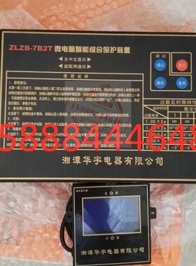 ZLZB-7B2T微电脑智能综合保护装置湘潭华宇zlzb-7b2t智能综合保护