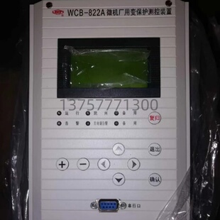 823 许继电气WCB 822A微机厂用变保护测控装 置WXH 871保护器 WGB