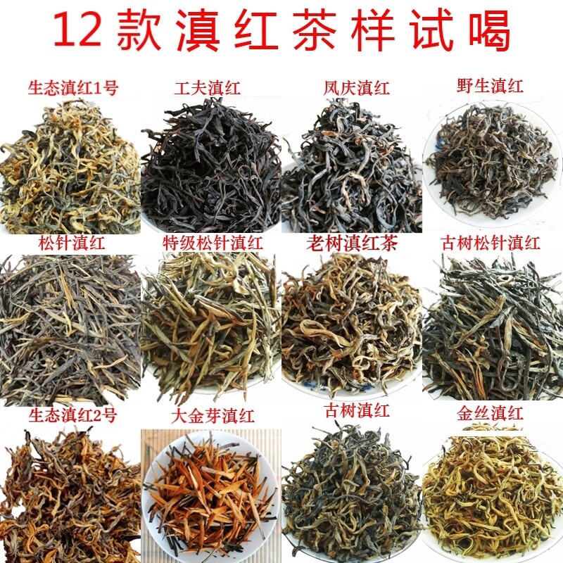 滇红茶样试喝金丝蜜芽袋装功夫图片