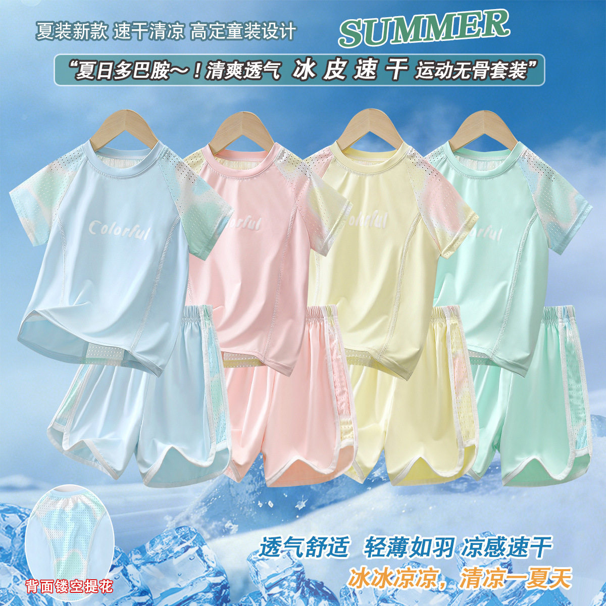 夏季新款儿童薄冰T速干无骨套装