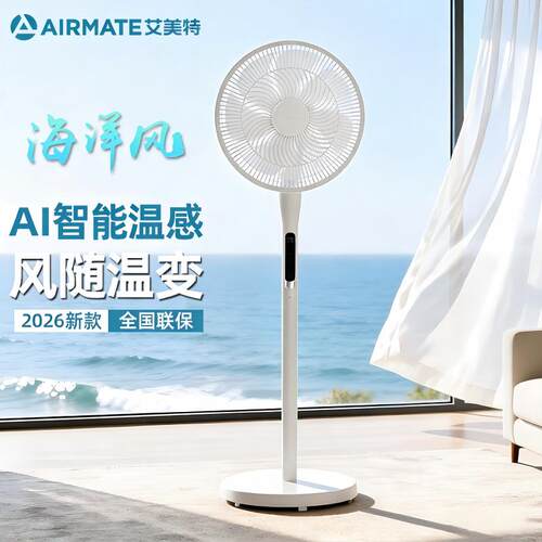 艾美特落地扇一级直流轻音家用