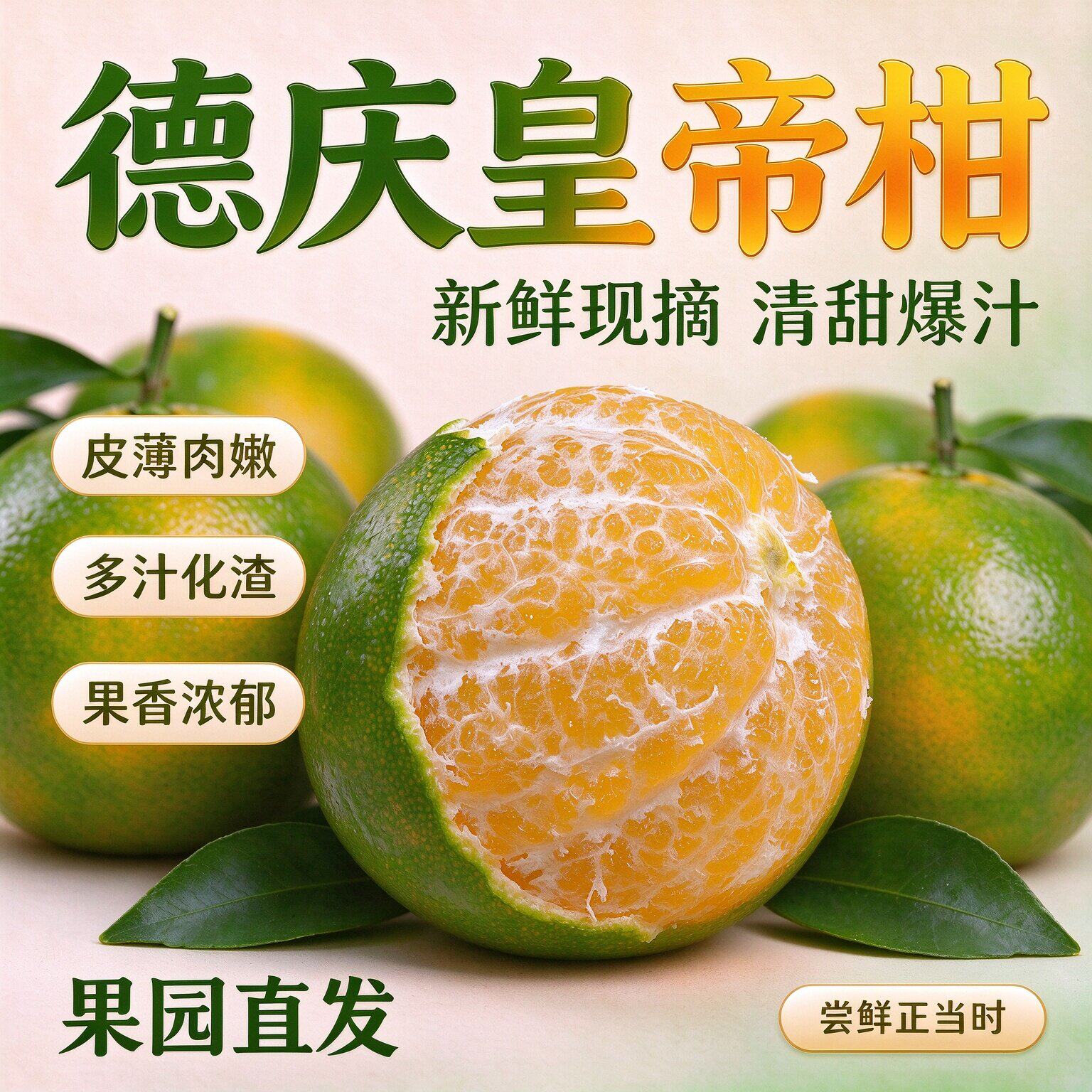 正宗皇帝柑当季新鲜德庆贡柑沃橘丑蜜桔子水果整箱广东5/10斤砂糖