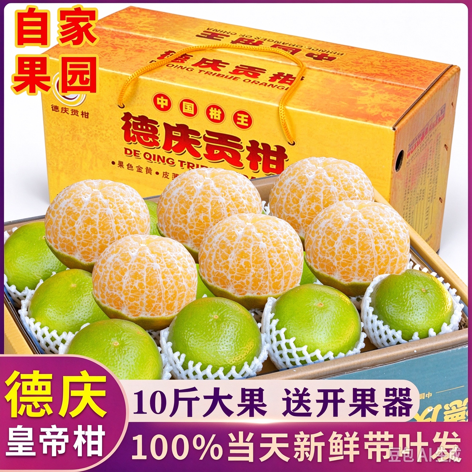 正宗德庆皇帝柑当季新鲜贡柑沃橘丑蜜桔子水果整箱广东5/10斤