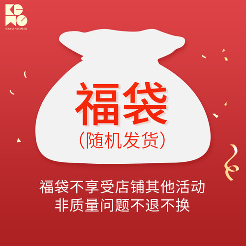 可米生活白夜童话会员专享【福袋】