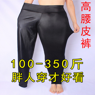 子240胖mm外穿超肥加大号弹力打底裤 高腰仿皮裤 女秋装 300斤特大码