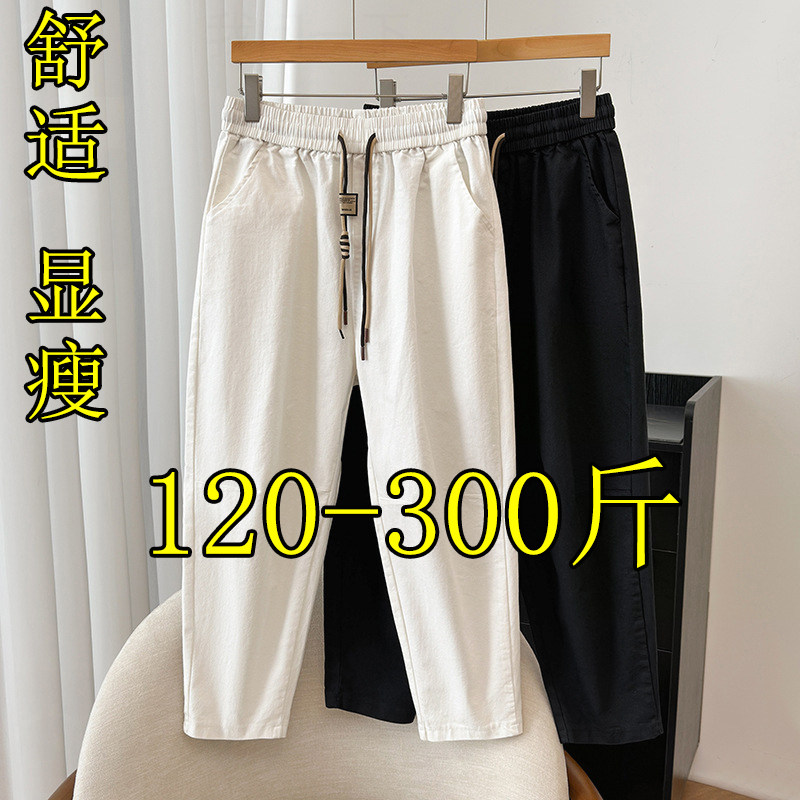 300斤特大码九分哈伦裤女夏季薄款200胖mm加肥宽松高腰小脚萝卜裤