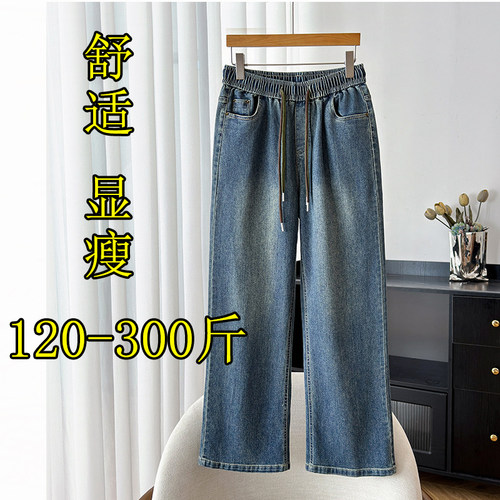 特大码直筒牛仔裤女秋弹力阔腿裤